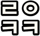 :ko_reallol: