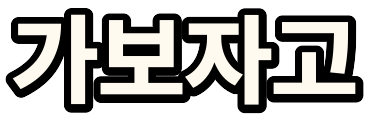 :ko_letsgo: