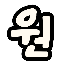 :ko_won: